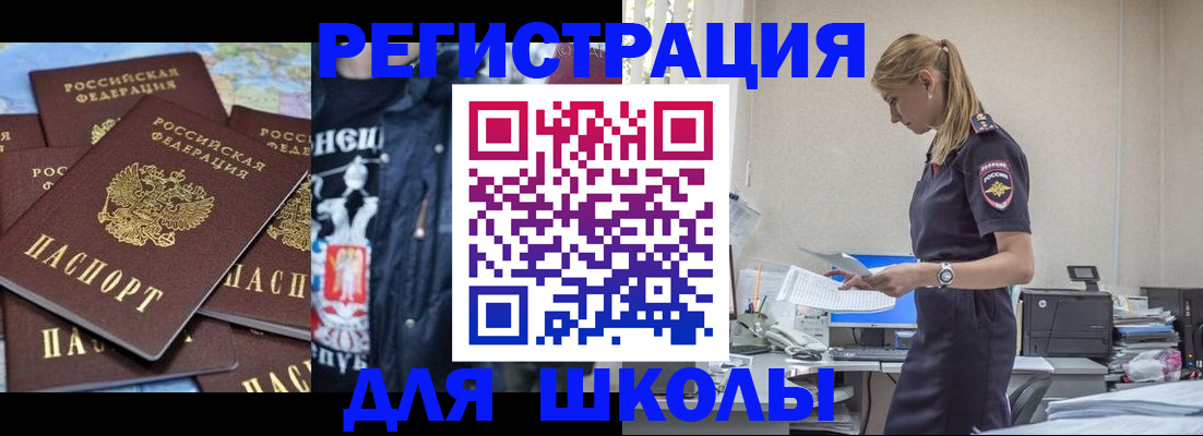 регистрация для школы в Вихоревке