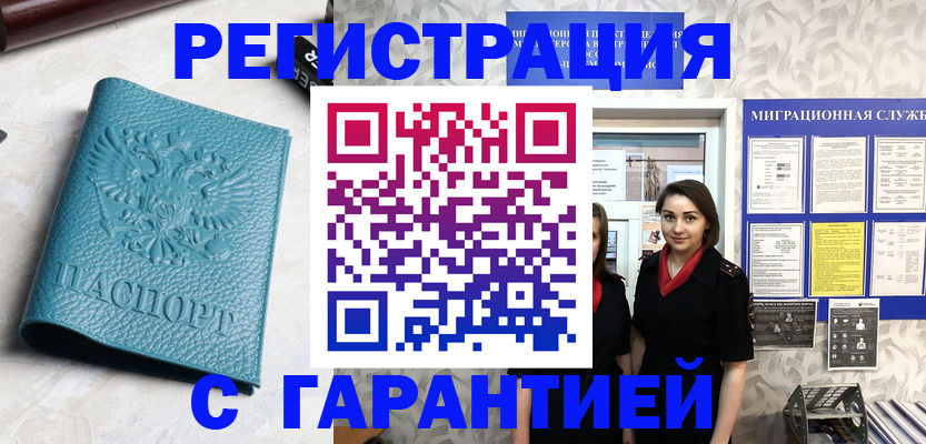 временная прописка в Вихоревке